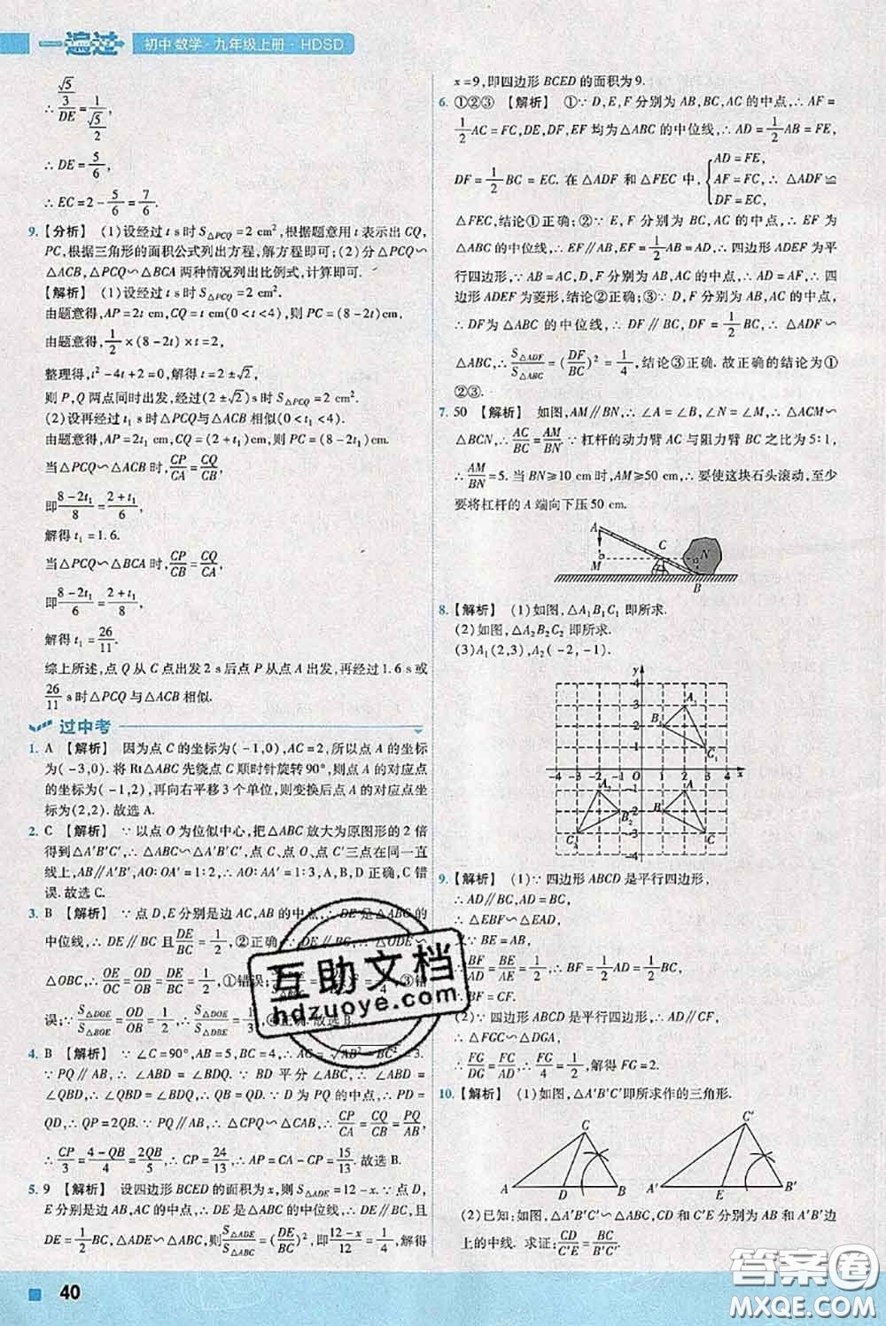天星教育2020年秋一遍過初中數(shù)學九年級上冊華師版參考答案