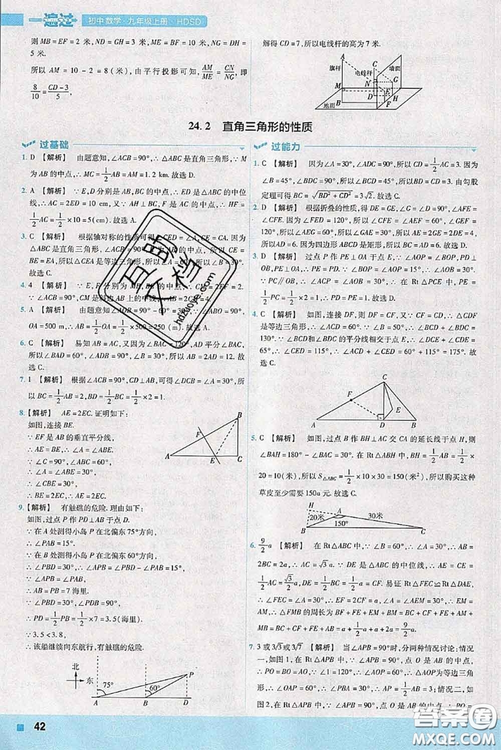 天星教育2020年秋一遍過初中數(shù)學九年級上冊華師版參考答案