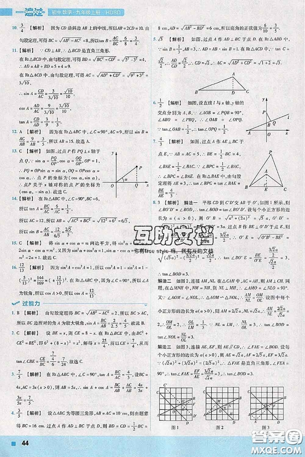 天星教育2020年秋一遍過初中數(shù)學九年級上冊華師版參考答案