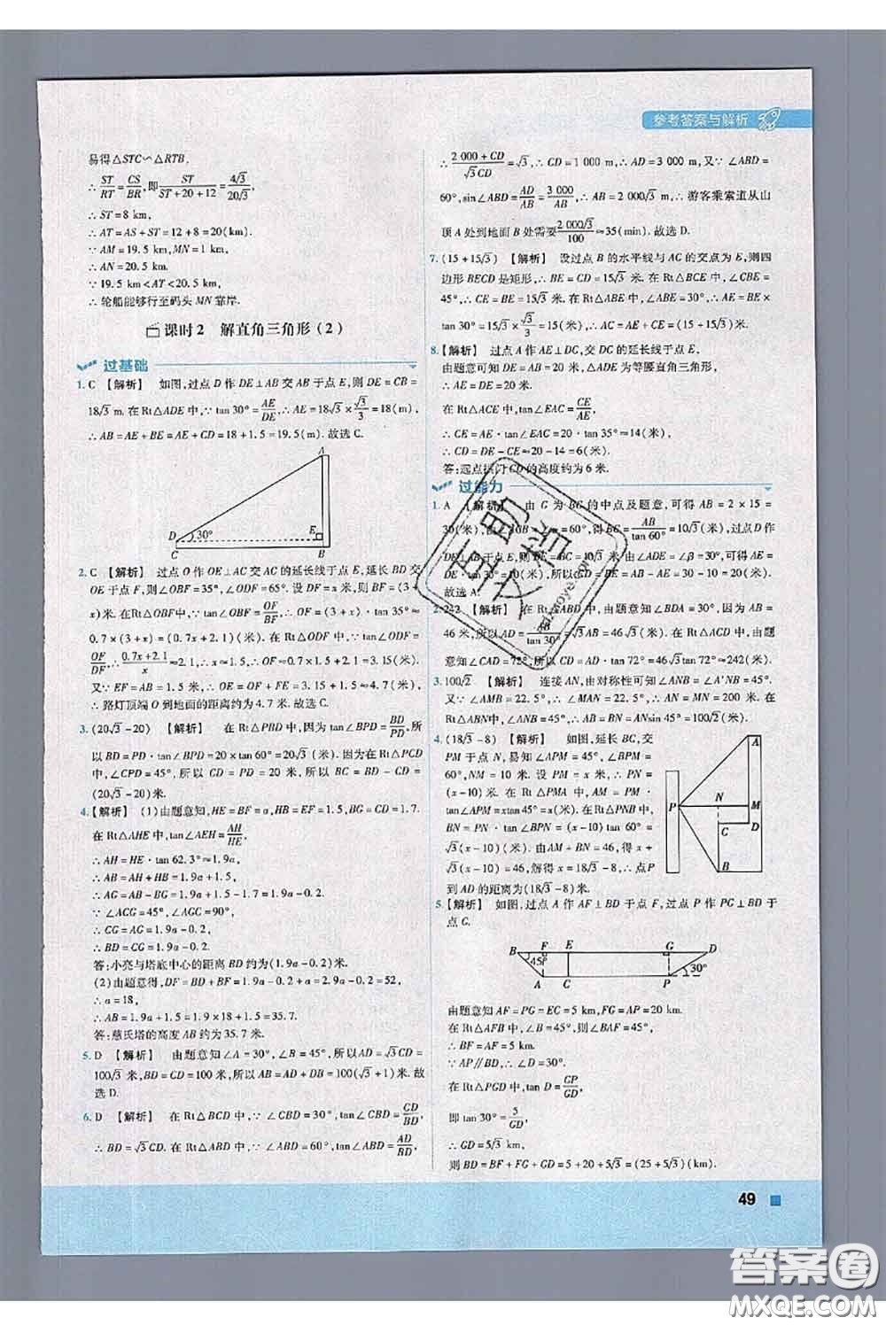 天星教育2020年秋一遍過初中數(shù)學九年級上冊華師版參考答案