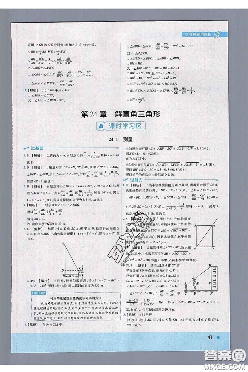 天星教育2020年秋一遍過初中數(shù)學九年級上冊華師版參考答案