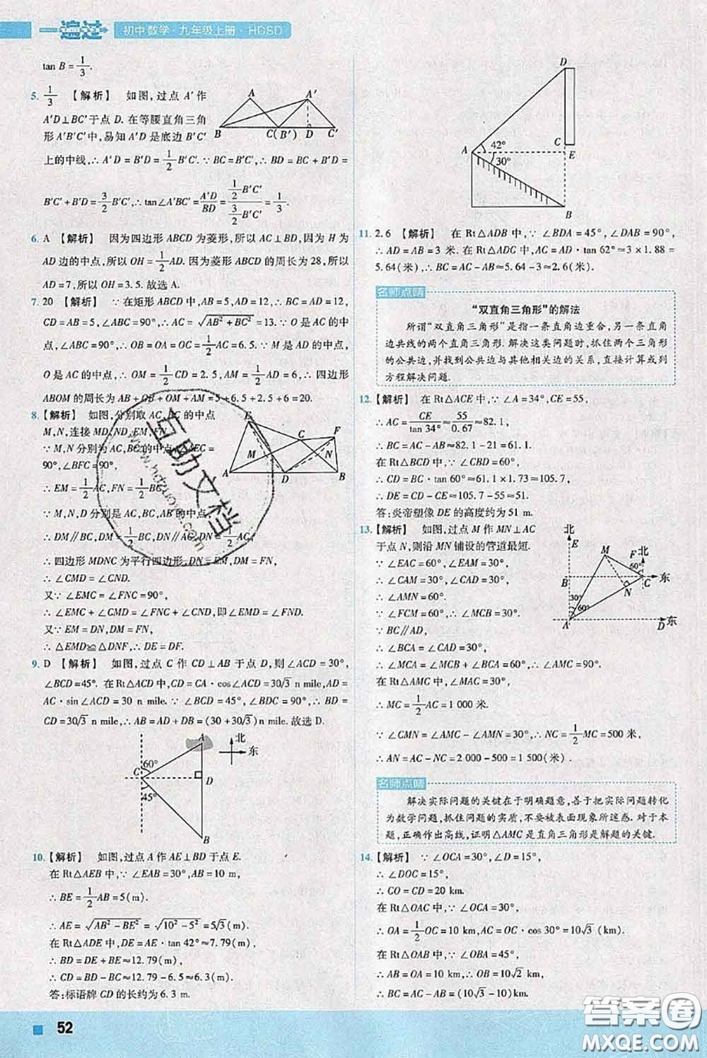 天星教育2020年秋一遍過初中數(shù)學九年級上冊華師版參考答案