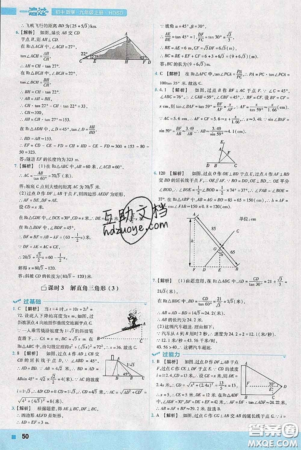 天星教育2020年秋一遍過初中數(shù)學九年級上冊華師版參考答案