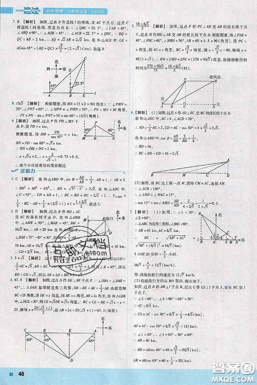 天星教育2020年秋一遍過初中數(shù)學九年級上冊華師版參考答案