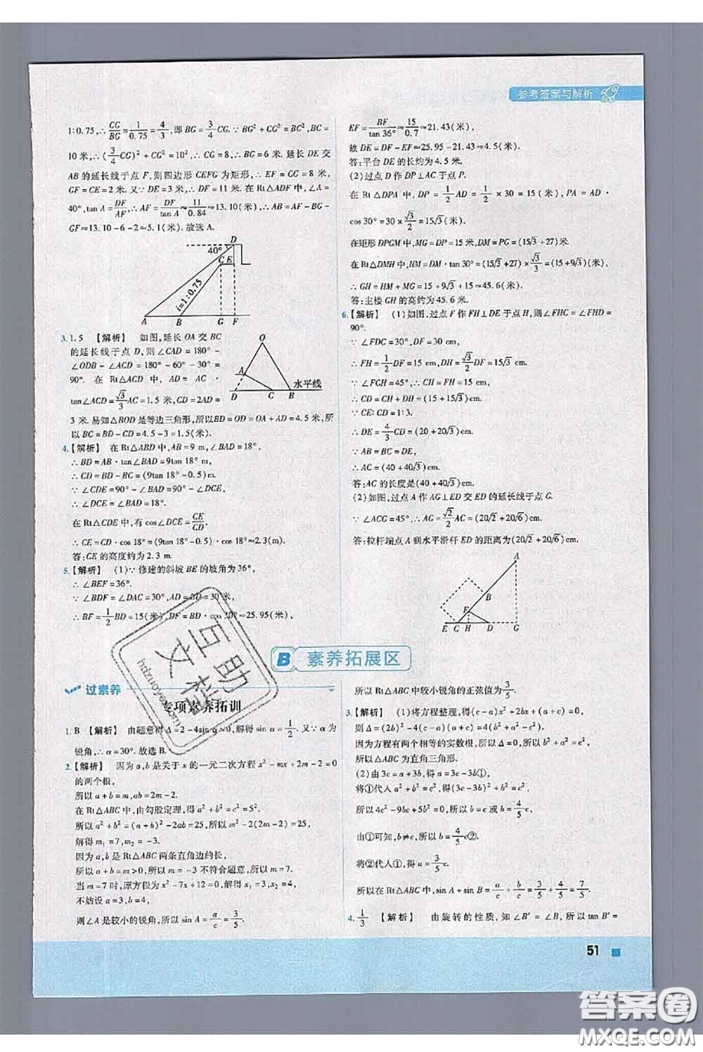 天星教育2020年秋一遍過初中數(shù)學九年級上冊華師版參考答案