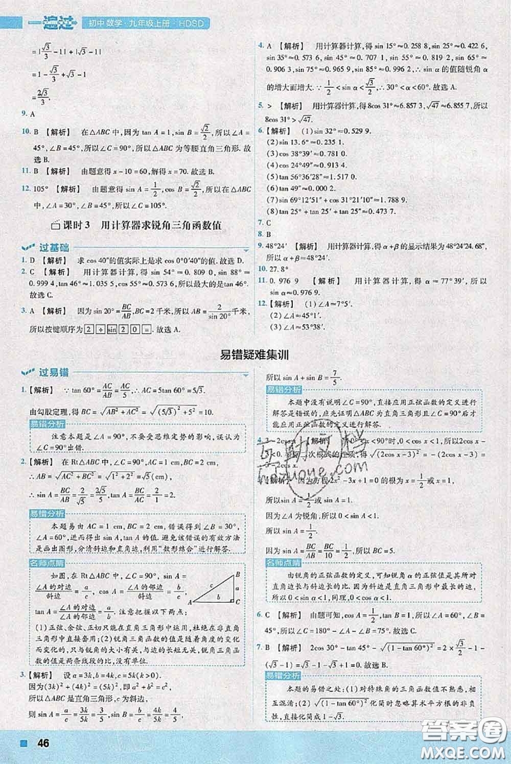 天星教育2020年秋一遍過初中數(shù)學九年級上冊華師版參考答案