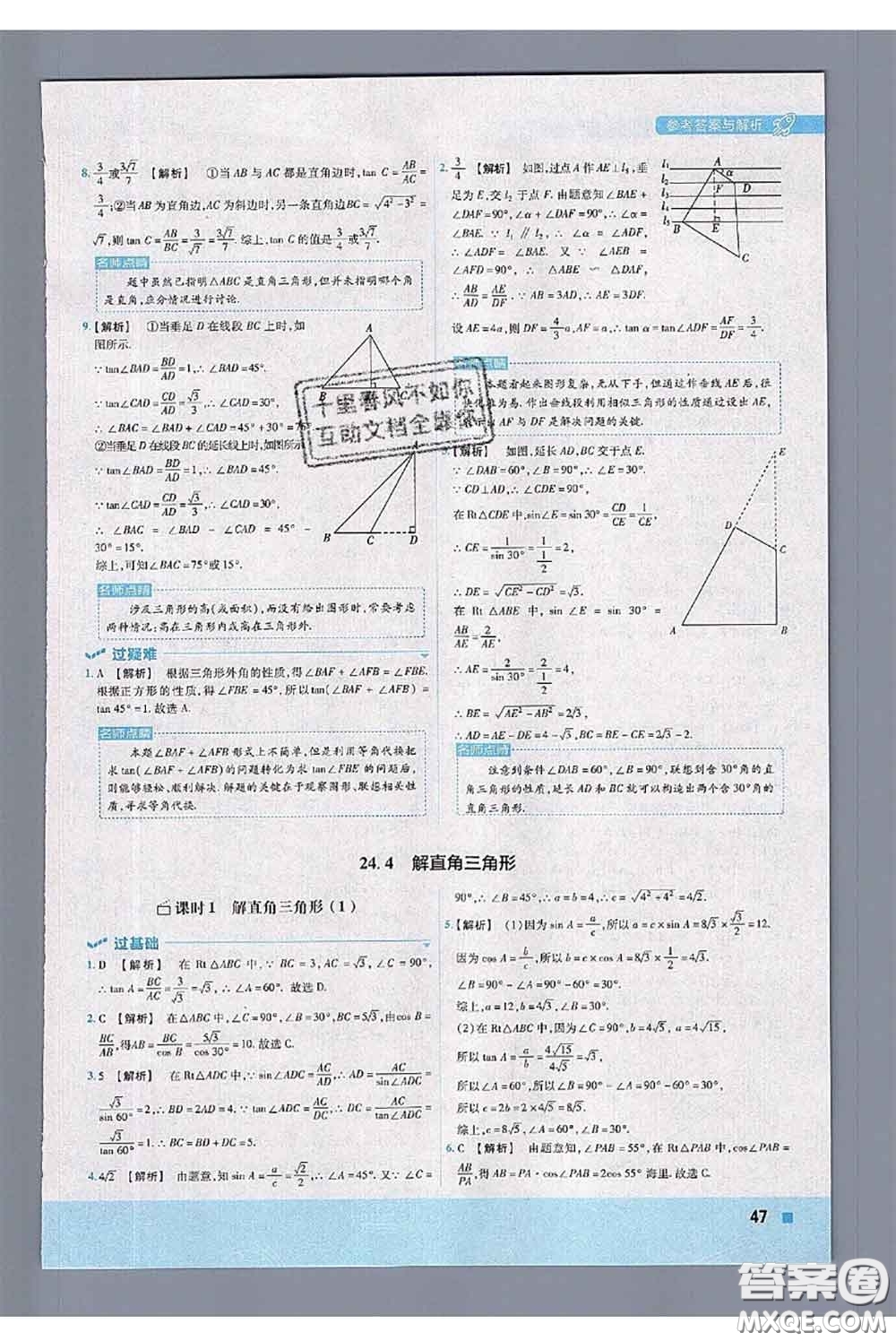 天星教育2020年秋一遍過初中數(shù)學九年級上冊華師版參考答案