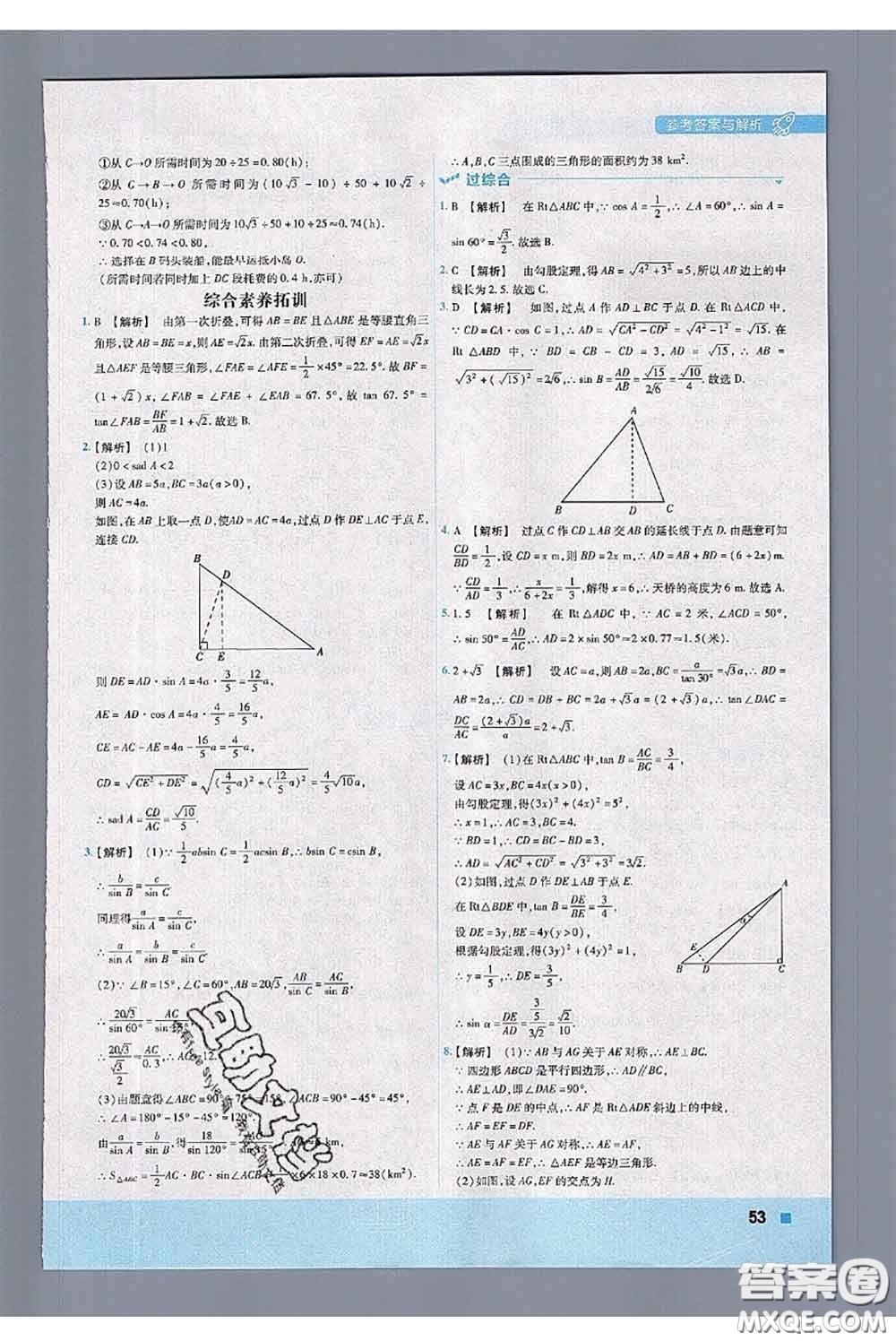 天星教育2020年秋一遍過初中數(shù)學九年級上冊華師版參考答案
