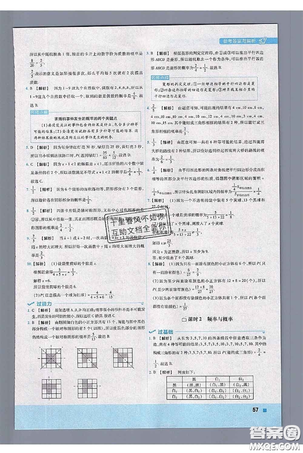 天星教育2020年秋一遍過初中數(shù)學九年級上冊華師版參考答案