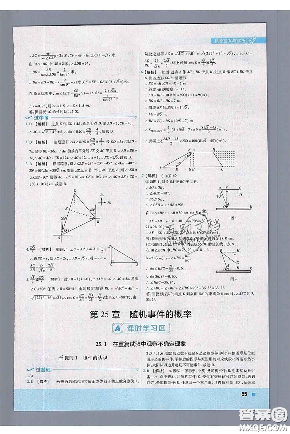天星教育2020年秋一遍過初中數(shù)學九年級上冊華師版參考答案
