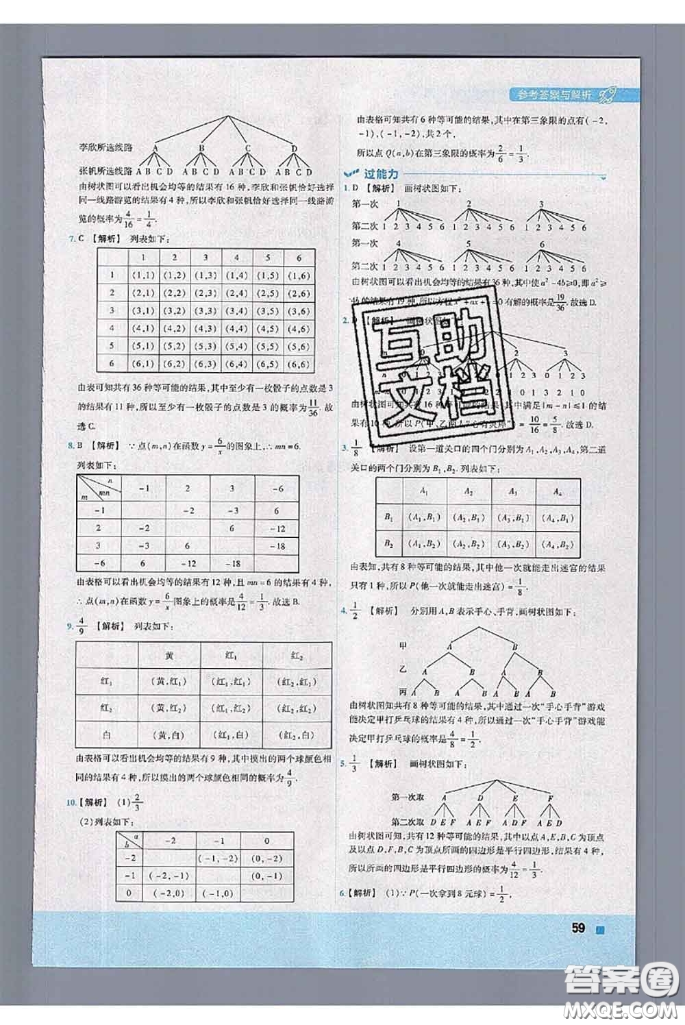 天星教育2020年秋一遍過初中數(shù)學九年級上冊華師版參考答案