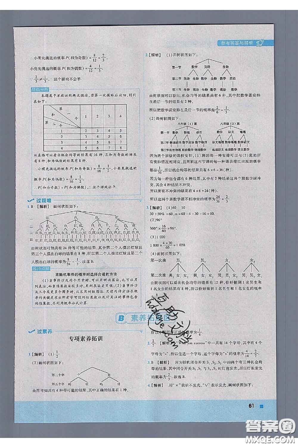 天星教育2020年秋一遍過初中數(shù)學九年級上冊華師版參考答案