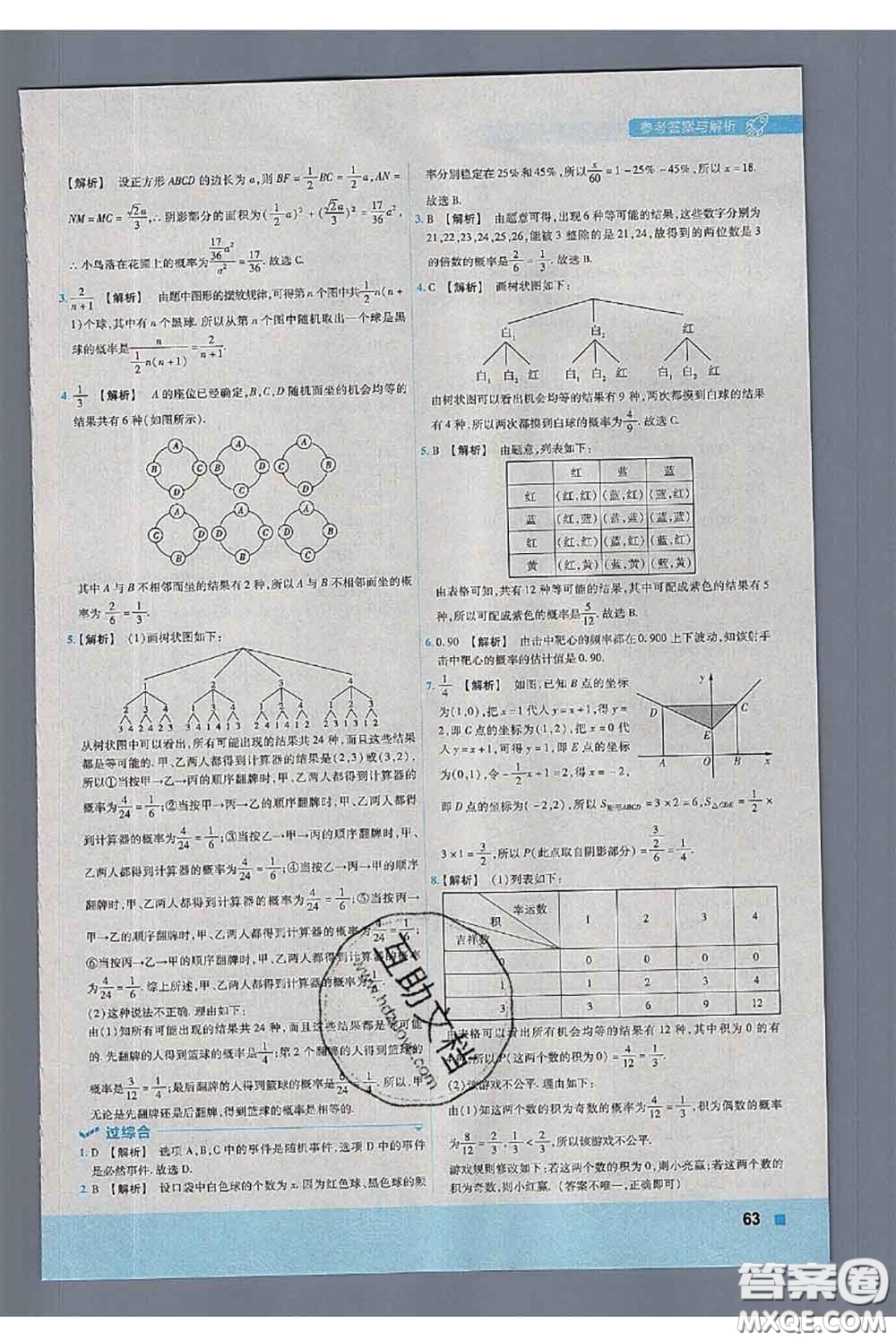 天星教育2020年秋一遍過初中數(shù)學九年級上冊華師版參考答案