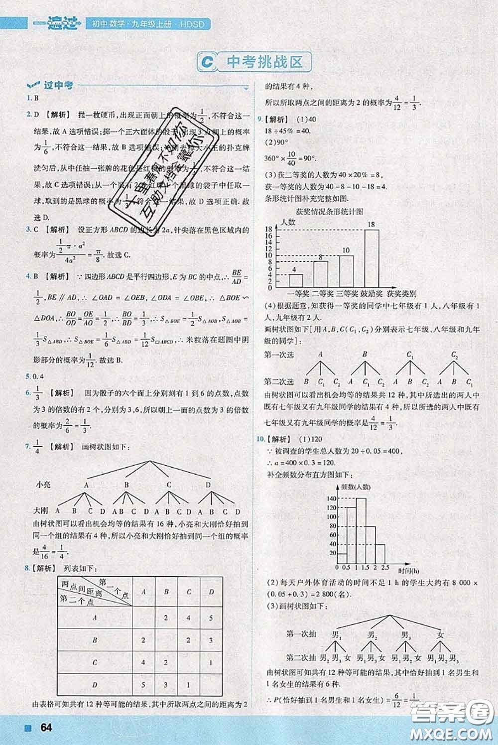 天星教育2020年秋一遍過初中數(shù)學九年級上冊華師版參考答案