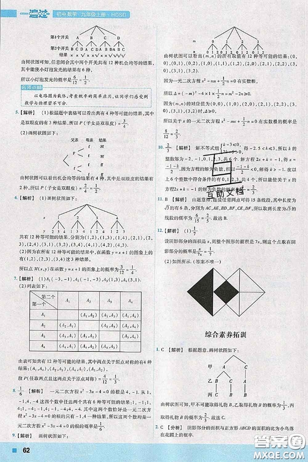 天星教育2020年秋一遍過初中數(shù)學九年級上冊華師版參考答案