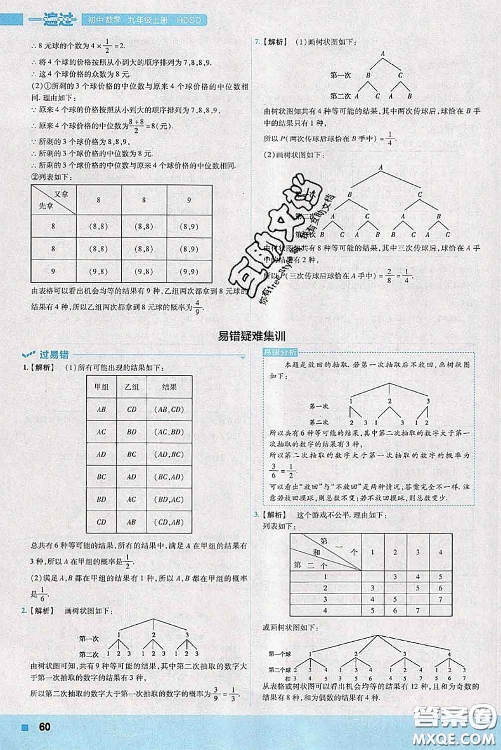 天星教育2020年秋一遍過初中數(shù)學九年級上冊華師版參考答案