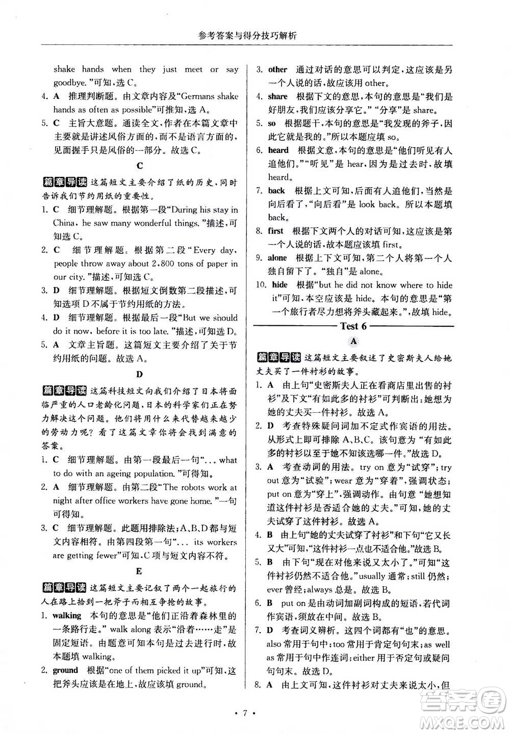 2020年南大勵(lì)學(xué)高分閱讀課外專(zhuān)項(xiàng)閱讀閱讀理解與完形填空第2版七年級(jí)答案