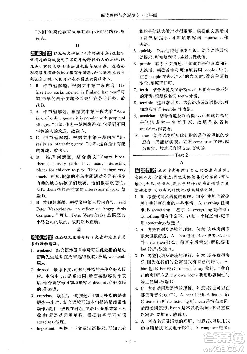 2020年南大勵(lì)學(xué)高分閱讀課外專(zhuān)項(xiàng)閱讀閱讀理解與完形填空第2版七年級(jí)答案
