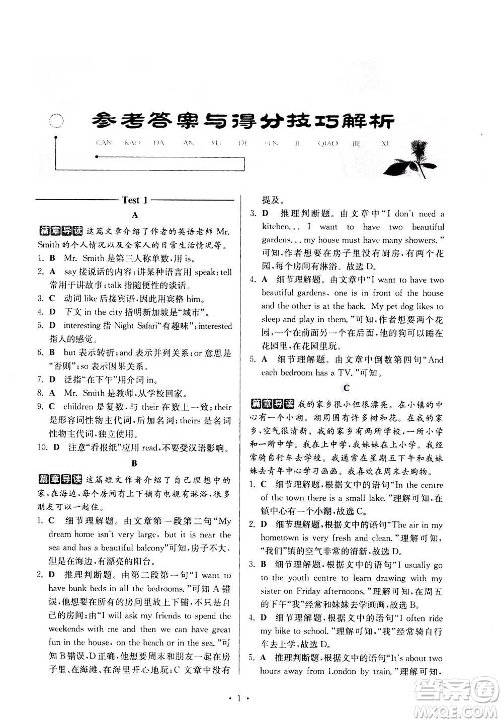 2020年南大勵(lì)學(xué)高分閱讀課外專(zhuān)項(xiàng)閱讀閱讀理解與完形填空第2版七年級(jí)答案
