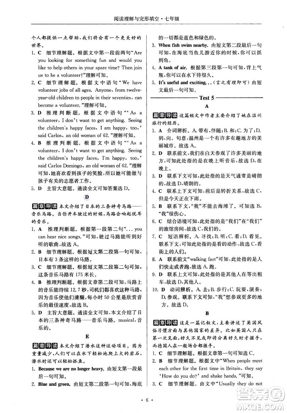 2020年南大勵(lì)學(xué)高分閱讀課外專(zhuān)項(xiàng)閱讀閱讀理解與完形填空第2版七年級(jí)答案