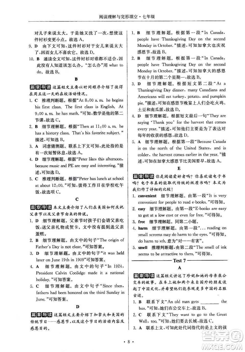 2020年南大勵(lì)學(xué)高分閱讀課外專(zhuān)項(xiàng)閱讀閱讀理解與完形填空第2版七年級(jí)答案