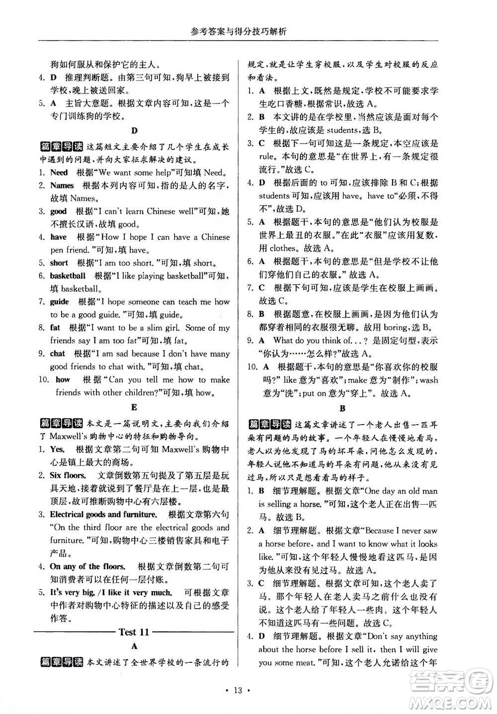 2020年南大勵(lì)學(xué)高分閱讀課外專(zhuān)項(xiàng)閱讀閱讀理解與完形填空第2版七年級(jí)答案