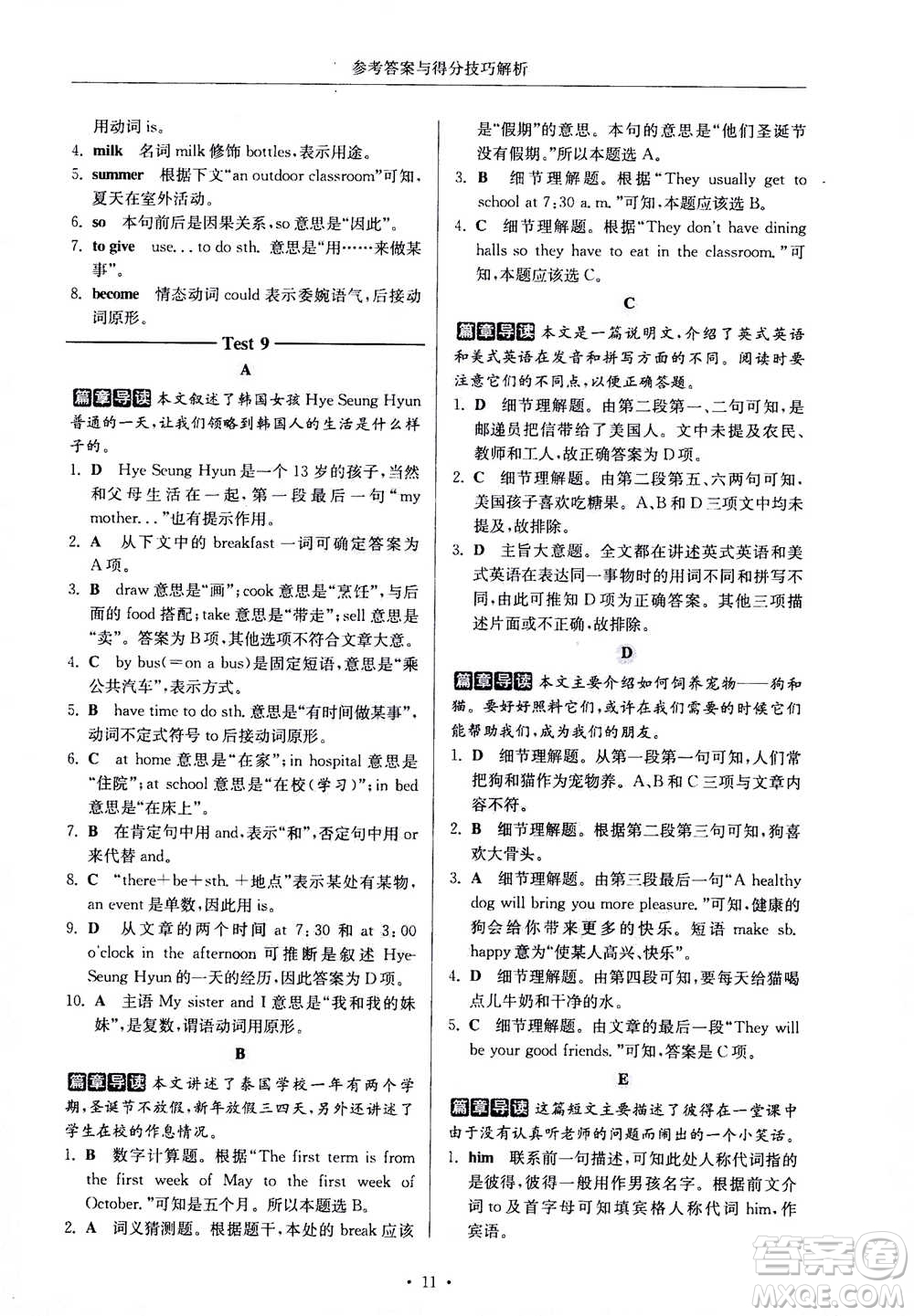2020年南大勵(lì)學(xué)高分閱讀課外專(zhuān)項(xiàng)閱讀閱讀理解與完形填空第2版七年級(jí)答案