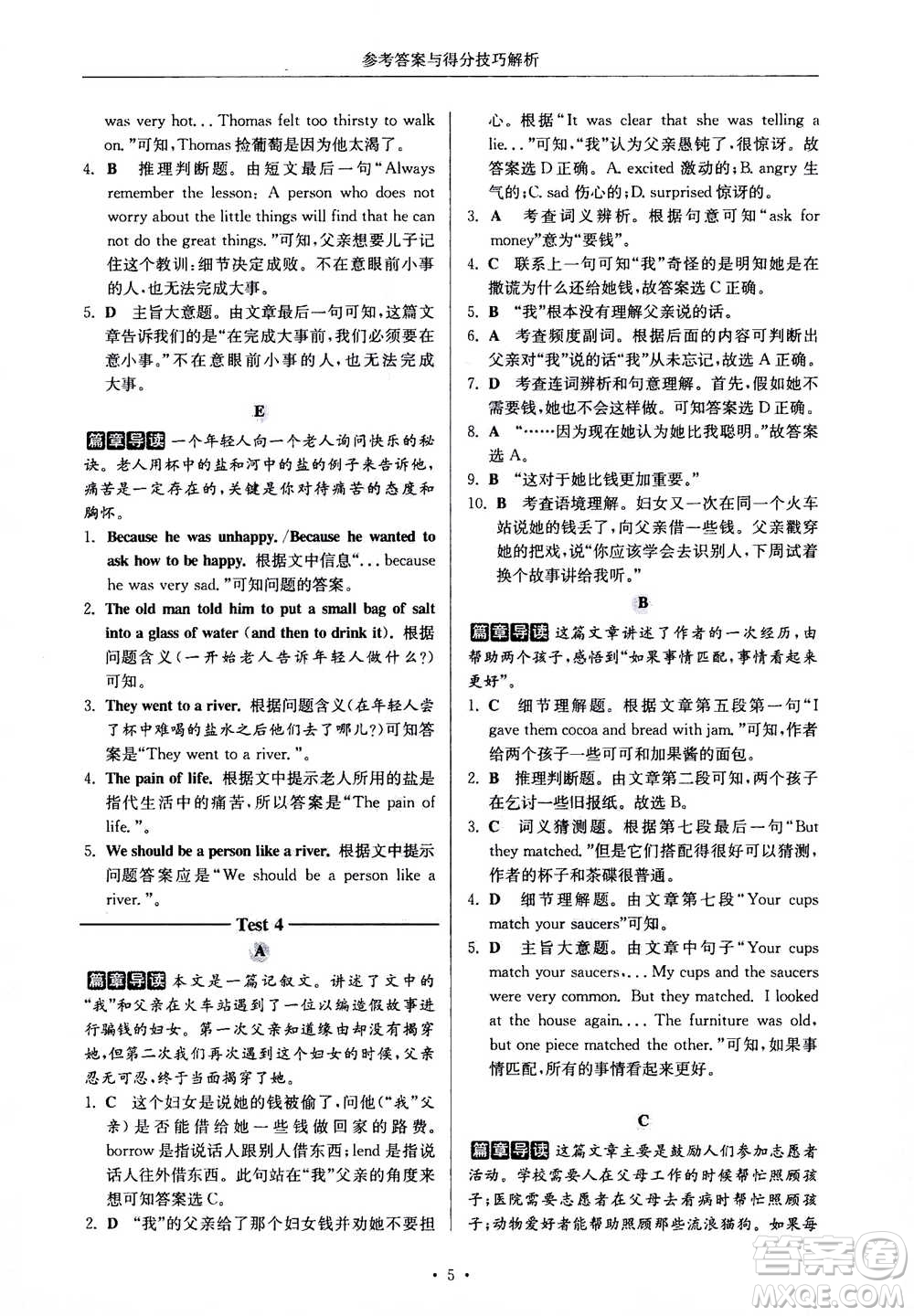 2020年南大勵(lì)學(xué)高分閱讀課外專(zhuān)項(xiàng)閱讀閱讀理解與完形填空第2版七年級(jí)答案