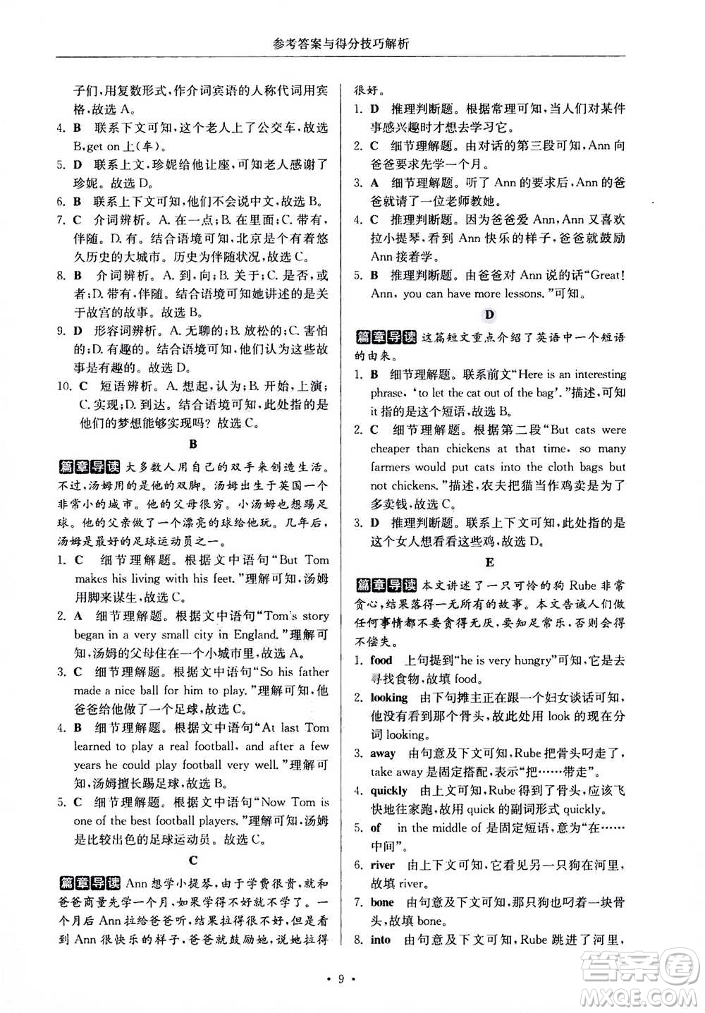 2020年南大勵(lì)學(xué)高分閱讀課外專(zhuān)項(xiàng)閱讀閱讀理解與完形填空第2版七年級(jí)答案