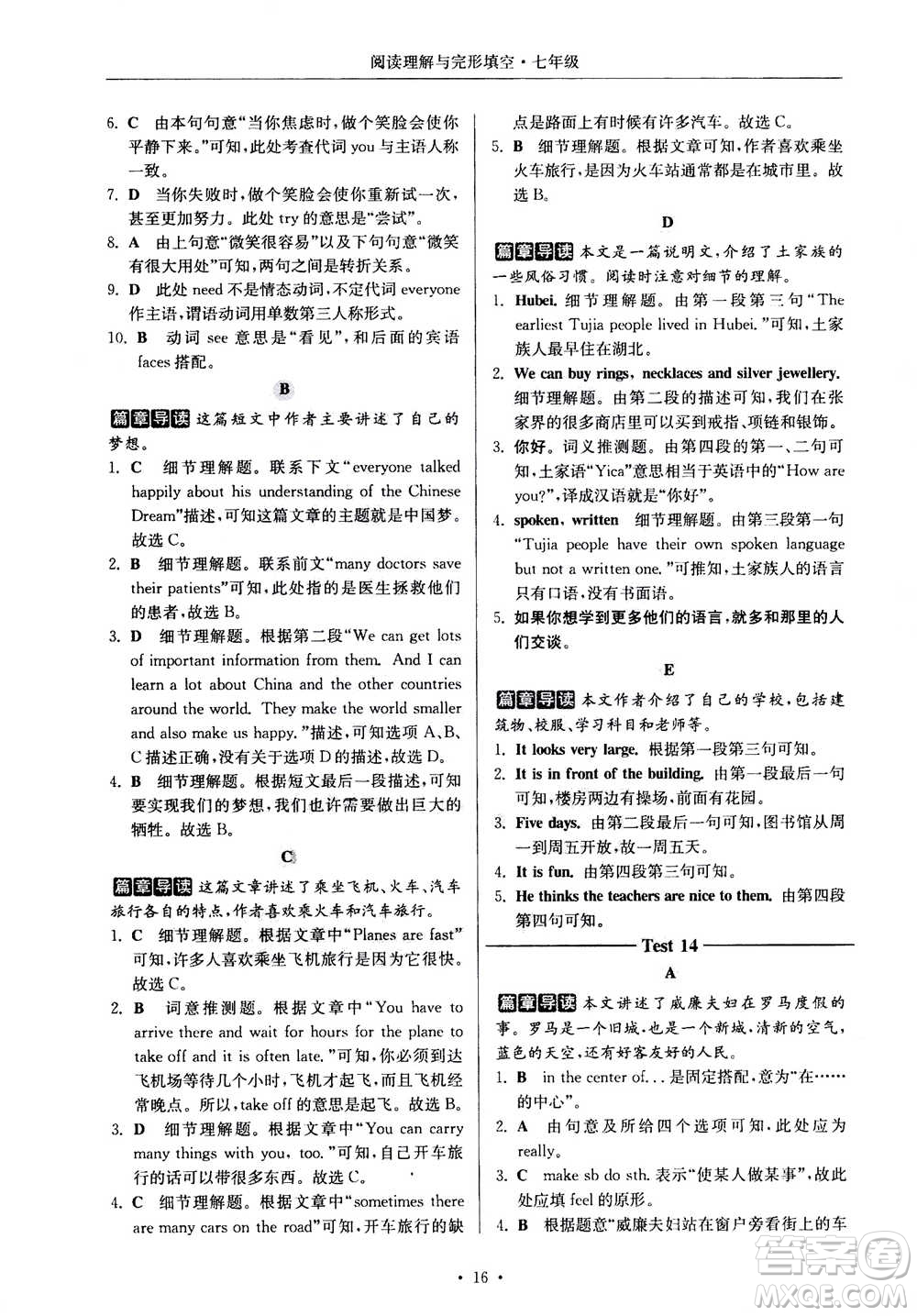 2020年南大勵(lì)學(xué)高分閱讀課外專(zhuān)項(xiàng)閱讀閱讀理解與完形填空第2版七年級(jí)答案