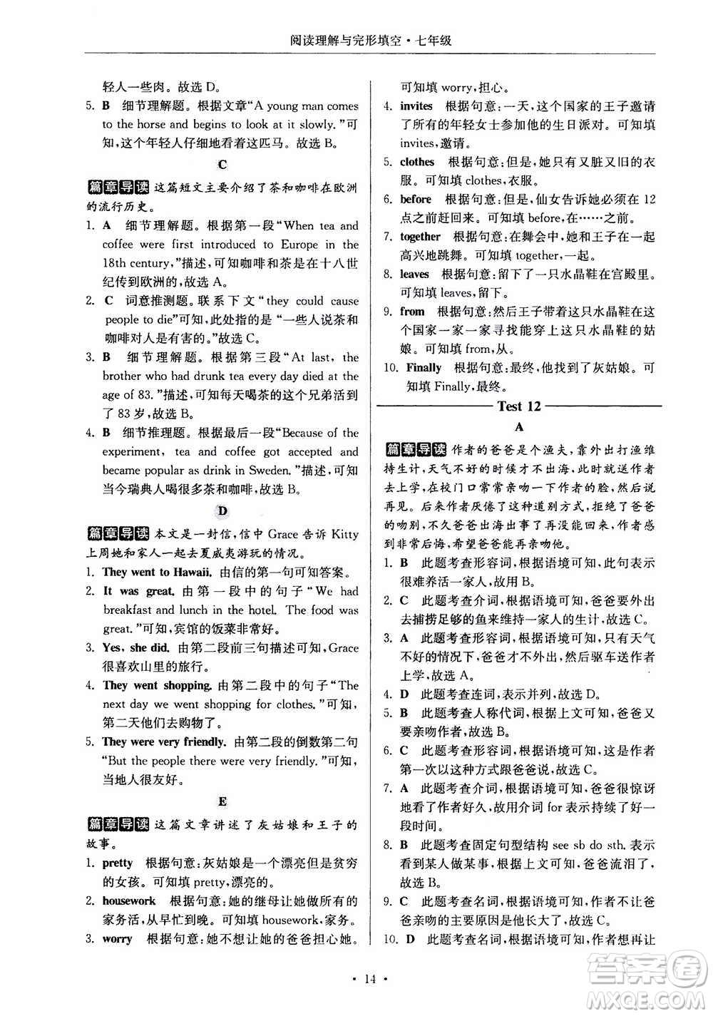 2020年南大勵(lì)學(xué)高分閱讀課外專(zhuān)項(xiàng)閱讀閱讀理解與完形填空第2版七年級(jí)答案