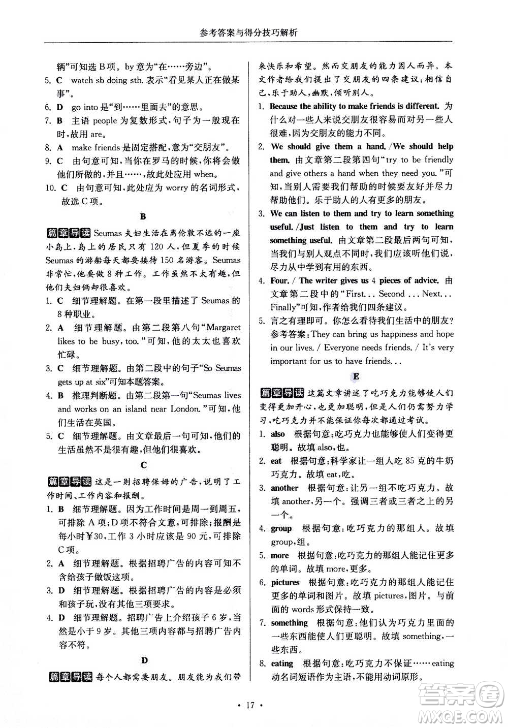 2020年南大勵(lì)學(xué)高分閱讀課外專(zhuān)項(xiàng)閱讀閱讀理解與完形填空第2版七年級(jí)答案