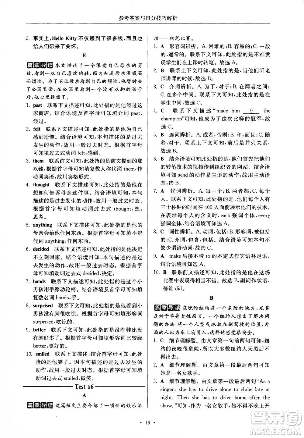 2020年南大勵(lì)學(xué)高分閱讀課外專(zhuān)項(xiàng)閱讀閱讀理解與完形填空第2版七年級(jí)答案