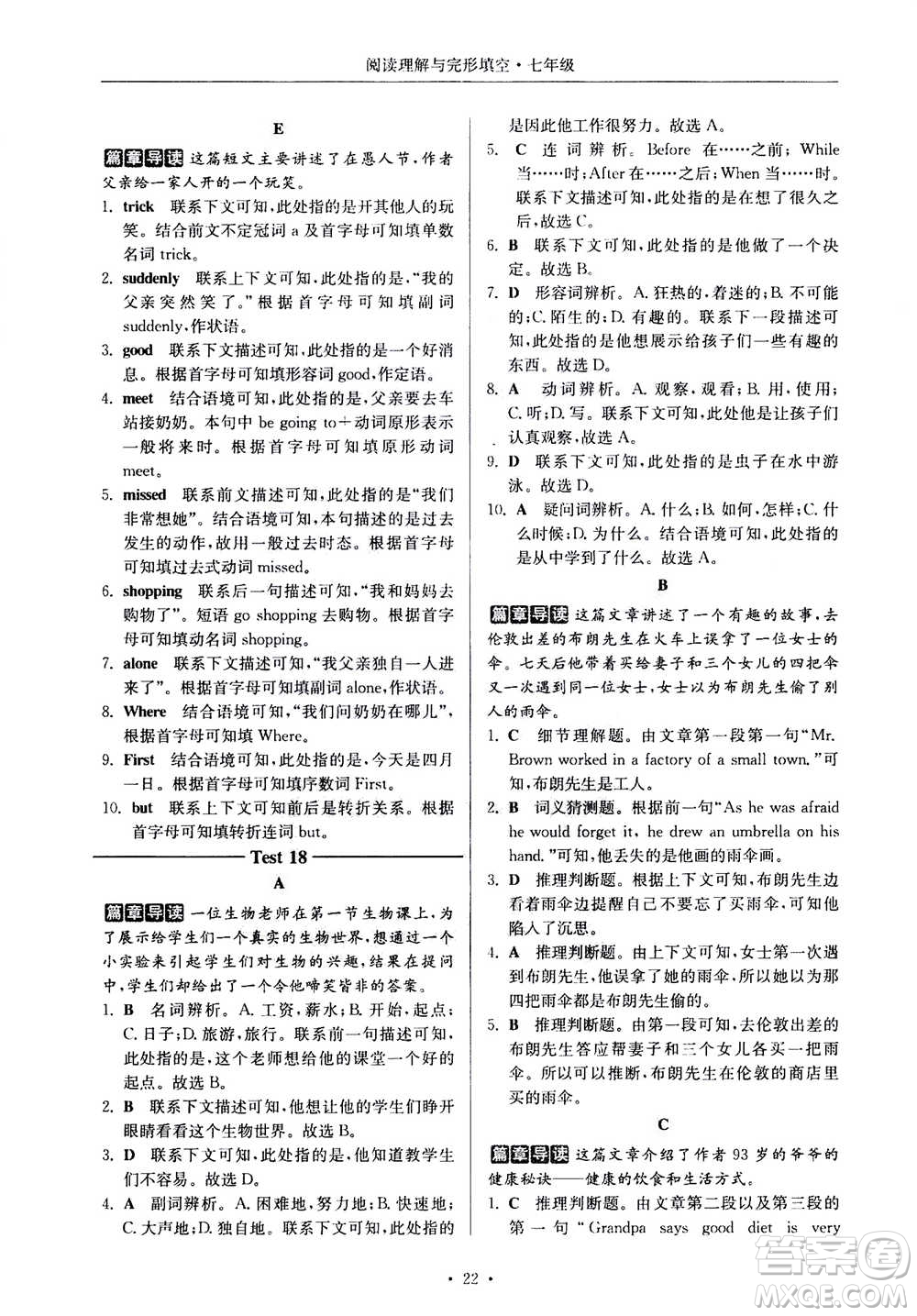 2020年南大勵(lì)學(xué)高分閱讀課外專(zhuān)項(xiàng)閱讀閱讀理解與完形填空第2版七年級(jí)答案