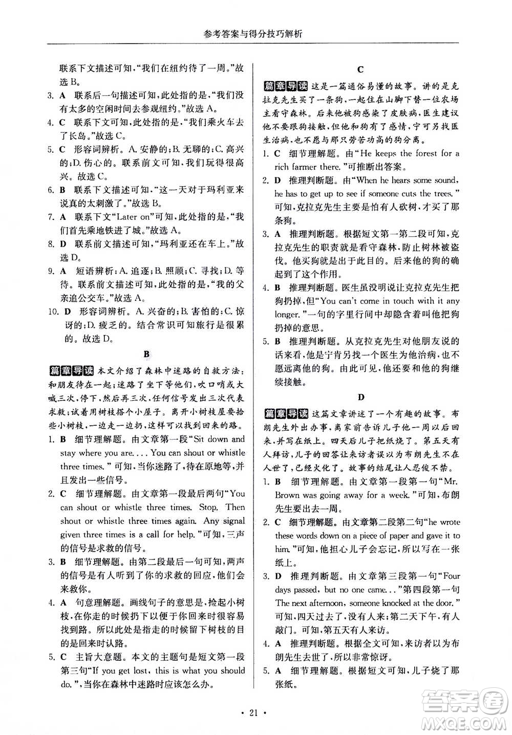 2020年南大勵(lì)學(xué)高分閱讀課外專(zhuān)項(xiàng)閱讀閱讀理解與完形填空第2版七年級(jí)答案