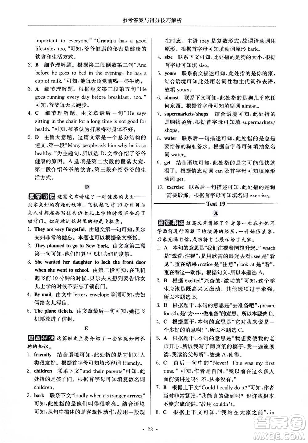 2020年南大勵(lì)學(xué)高分閱讀課外專(zhuān)項(xiàng)閱讀閱讀理解與完形填空第2版七年級(jí)答案