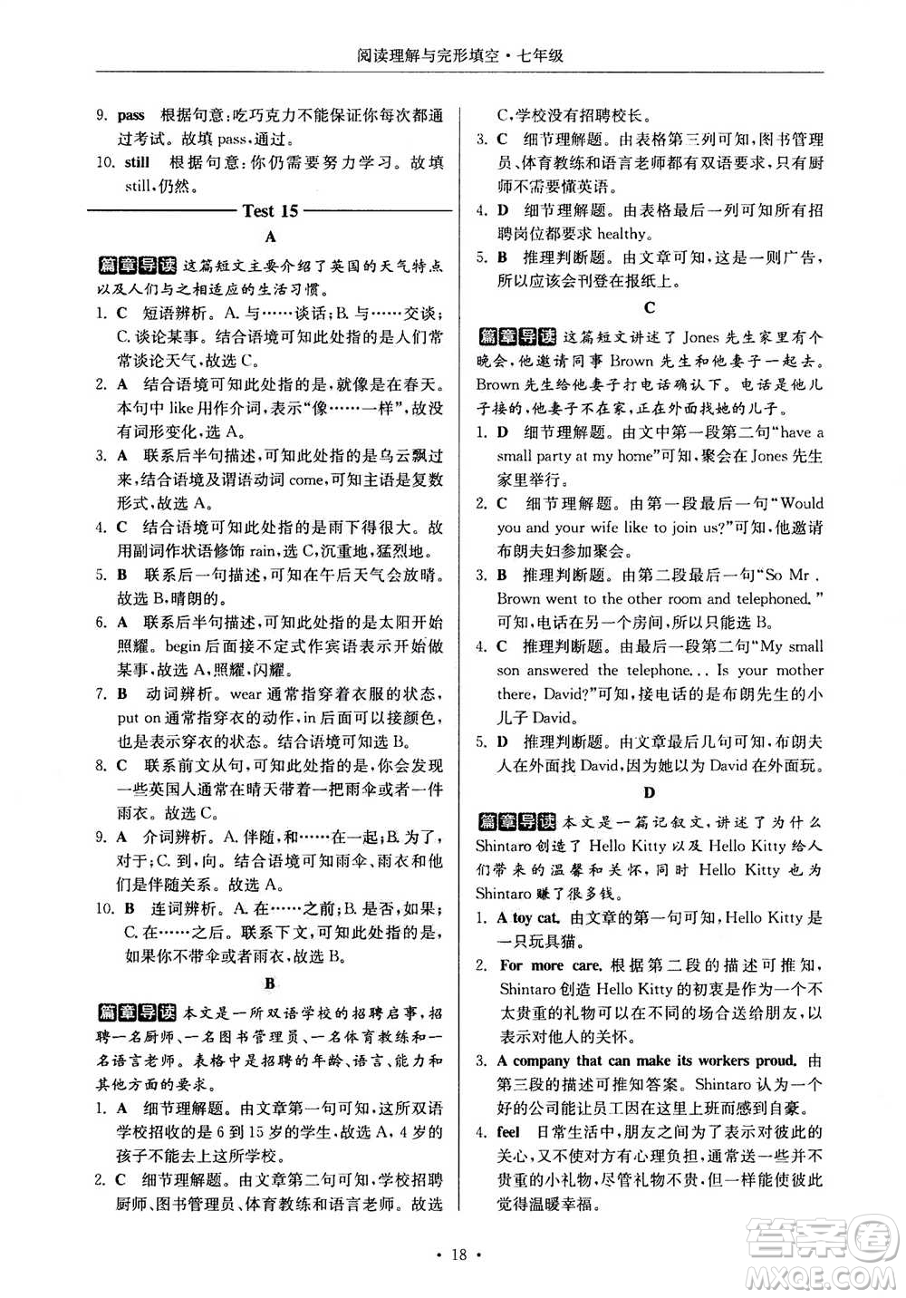 2020年南大勵(lì)學(xué)高分閱讀課外專(zhuān)項(xiàng)閱讀閱讀理解與完形填空第2版七年級(jí)答案