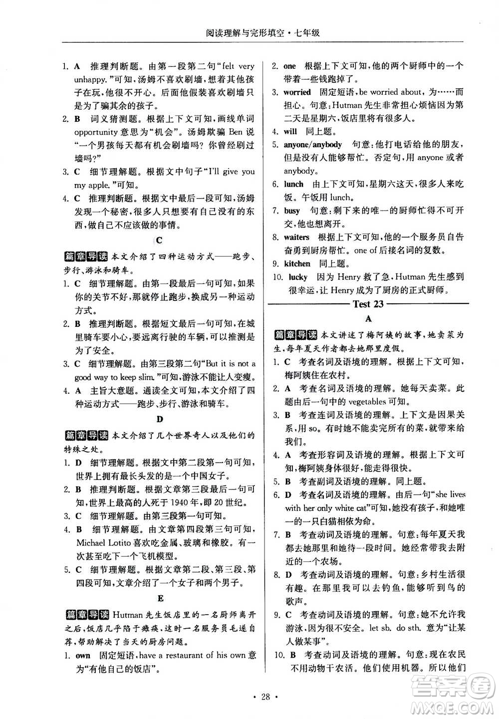 2020年南大勵(lì)學(xué)高分閱讀課外專(zhuān)項(xiàng)閱讀閱讀理解與完形填空第2版七年級(jí)答案