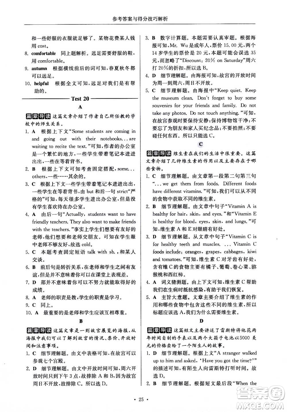 2020年南大勵(lì)學(xué)高分閱讀課外專(zhuān)項(xiàng)閱讀閱讀理解與完形填空第2版七年級(jí)答案