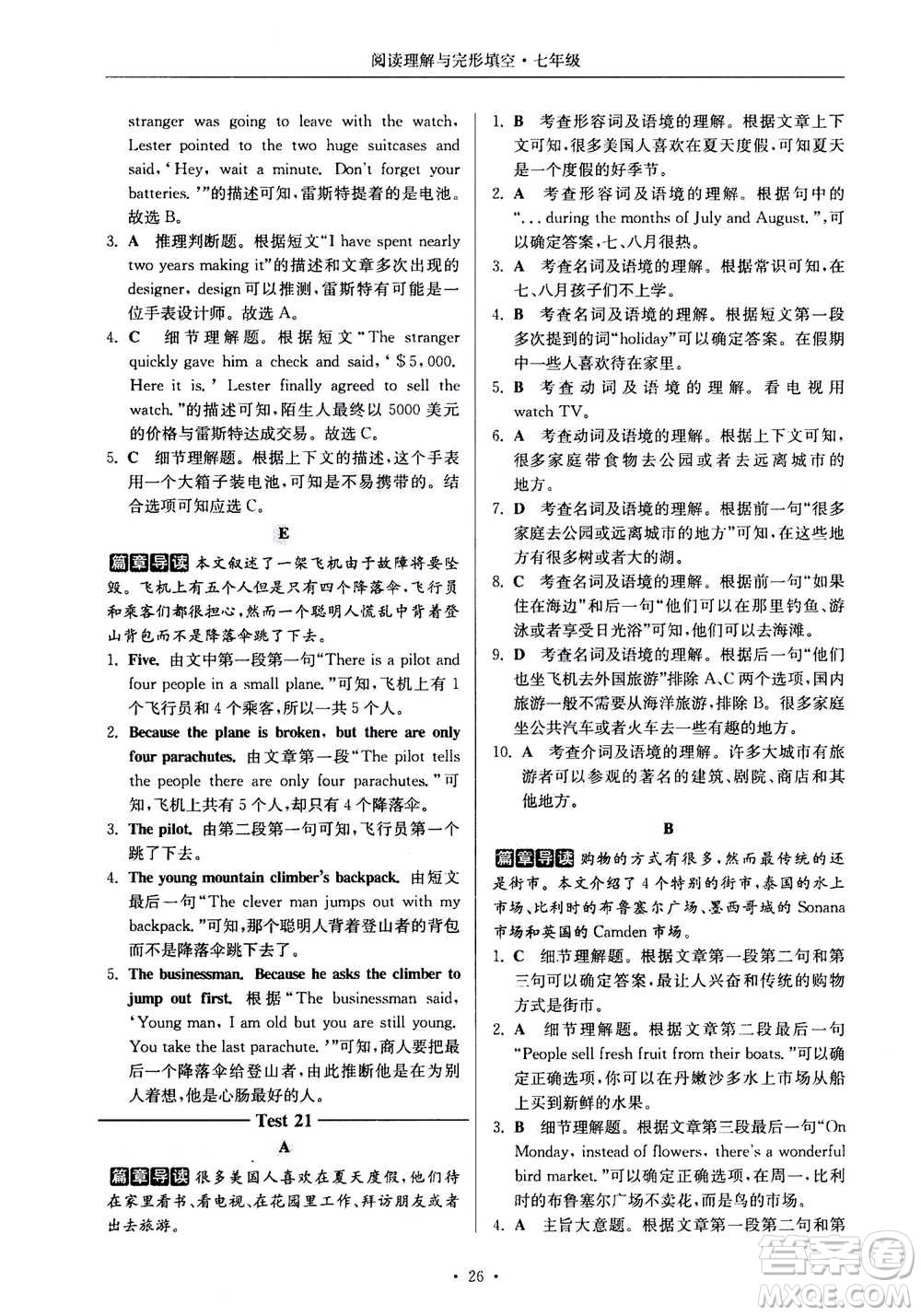 2020年南大勵(lì)學(xué)高分閱讀課外專(zhuān)項(xiàng)閱讀閱讀理解與完形填空第2版七年級(jí)答案