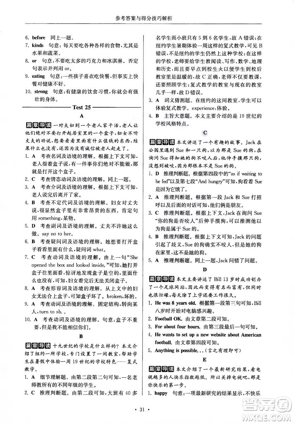 2020年南大勵(lì)學(xué)高分閱讀課外專(zhuān)項(xiàng)閱讀閱讀理解與完形填空第2版七年級(jí)答案