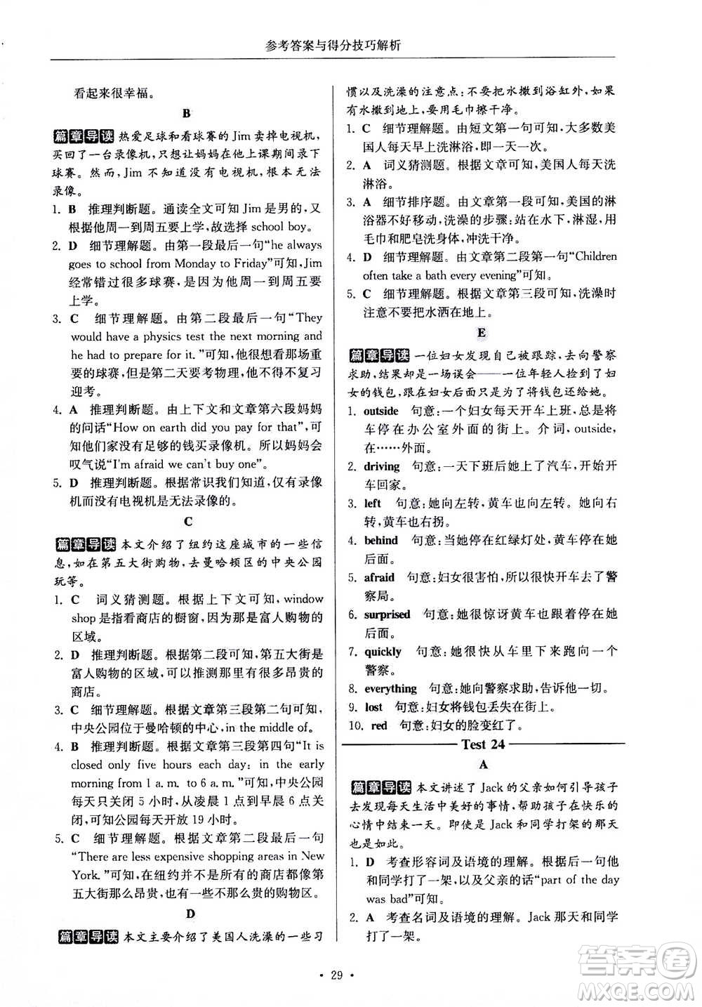 2020年南大勵(lì)學(xué)高分閱讀課外專(zhuān)項(xiàng)閱讀閱讀理解與完形填空第2版七年級(jí)答案