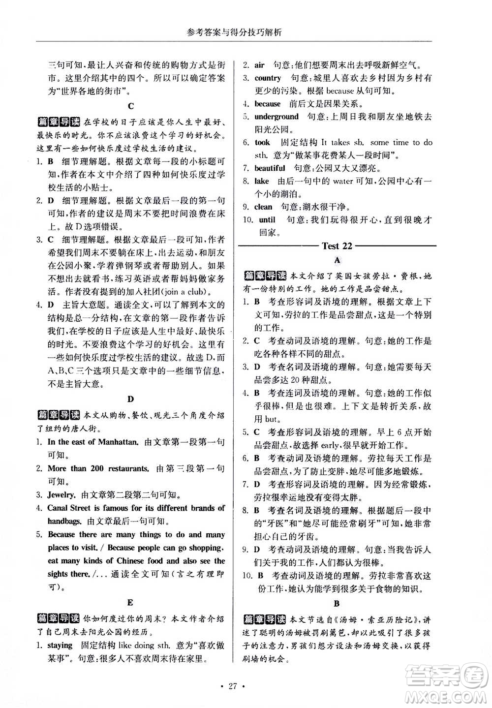 2020年南大勵(lì)學(xué)高分閱讀課外專(zhuān)項(xiàng)閱讀閱讀理解與完形填空第2版七年級(jí)答案