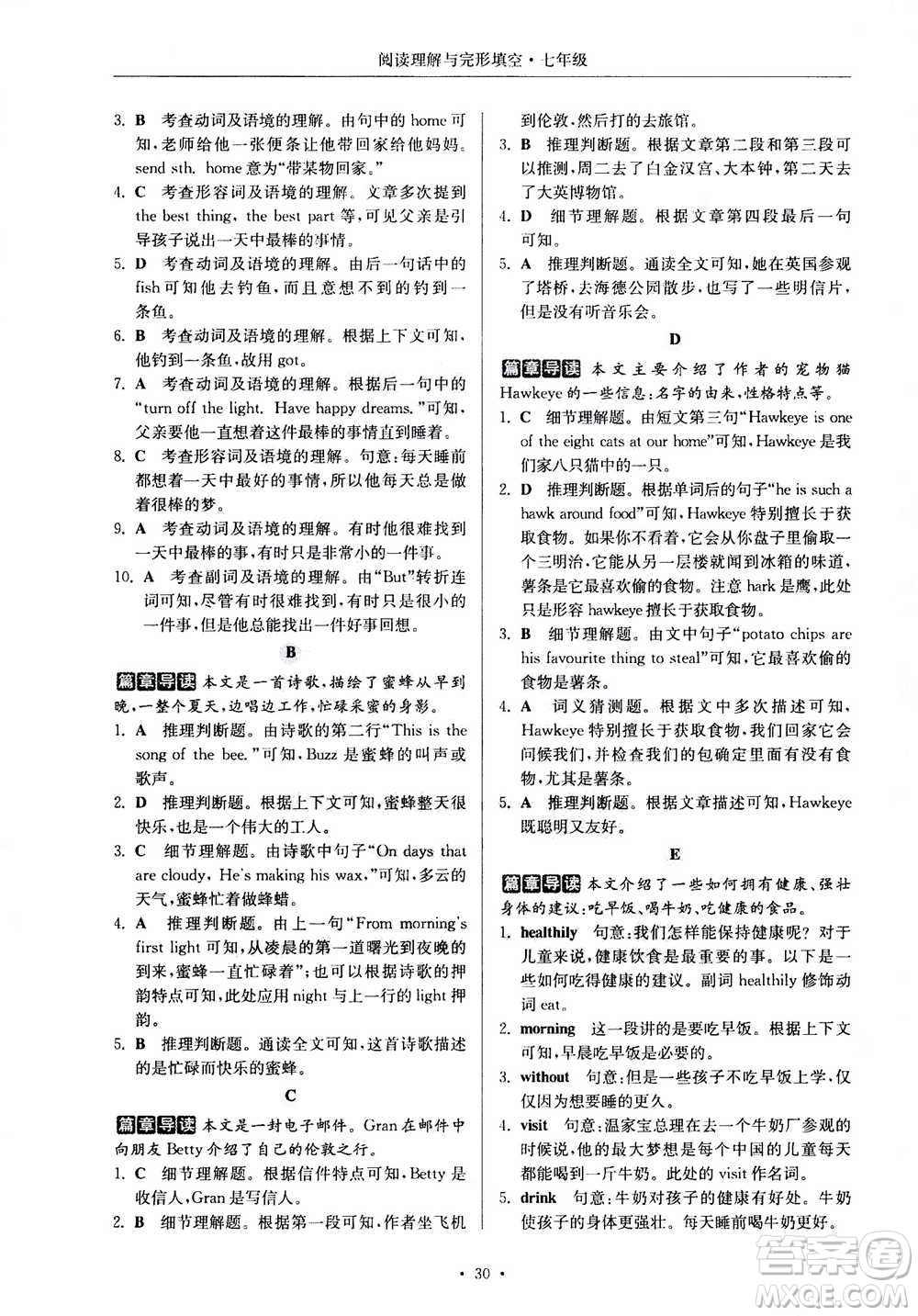 2020年南大勵(lì)學(xué)高分閱讀課外專(zhuān)項(xiàng)閱讀閱讀理解與完形填空第2版七年級(jí)答案