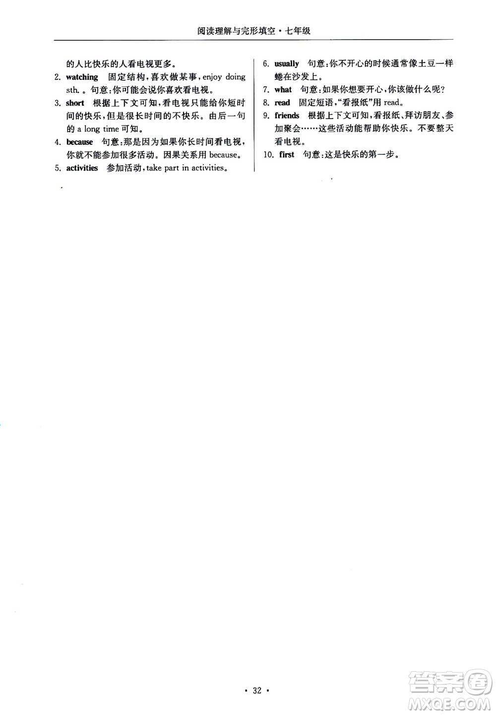 2020年南大勵(lì)學(xué)高分閱讀課外專(zhuān)項(xiàng)閱讀閱讀理解與完形填空第2版七年級(jí)答案