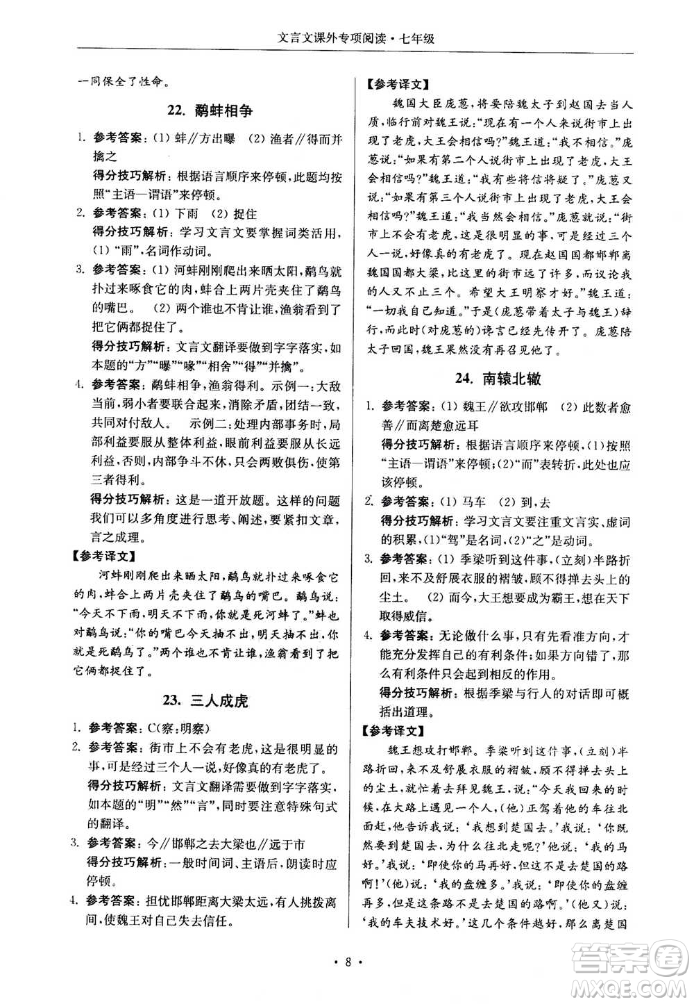 2020年南大勵學(xué)高分閱讀課外專項(xiàng)閱讀文言文第2版七年級答案