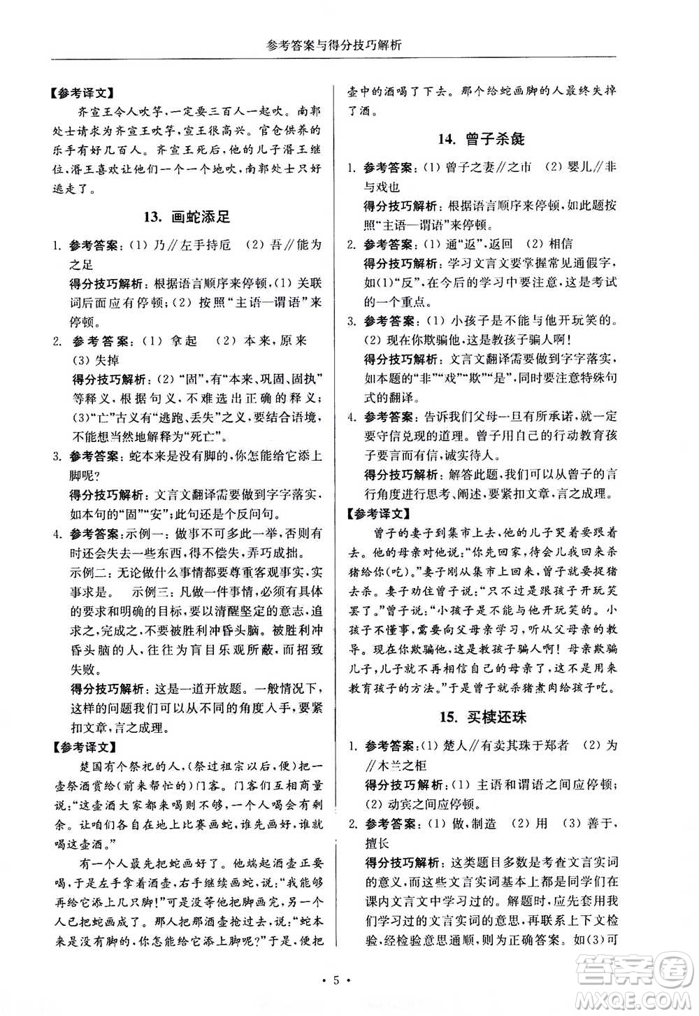 2020年南大勵學(xué)高分閱讀課外專項(xiàng)閱讀文言文第2版七年級答案