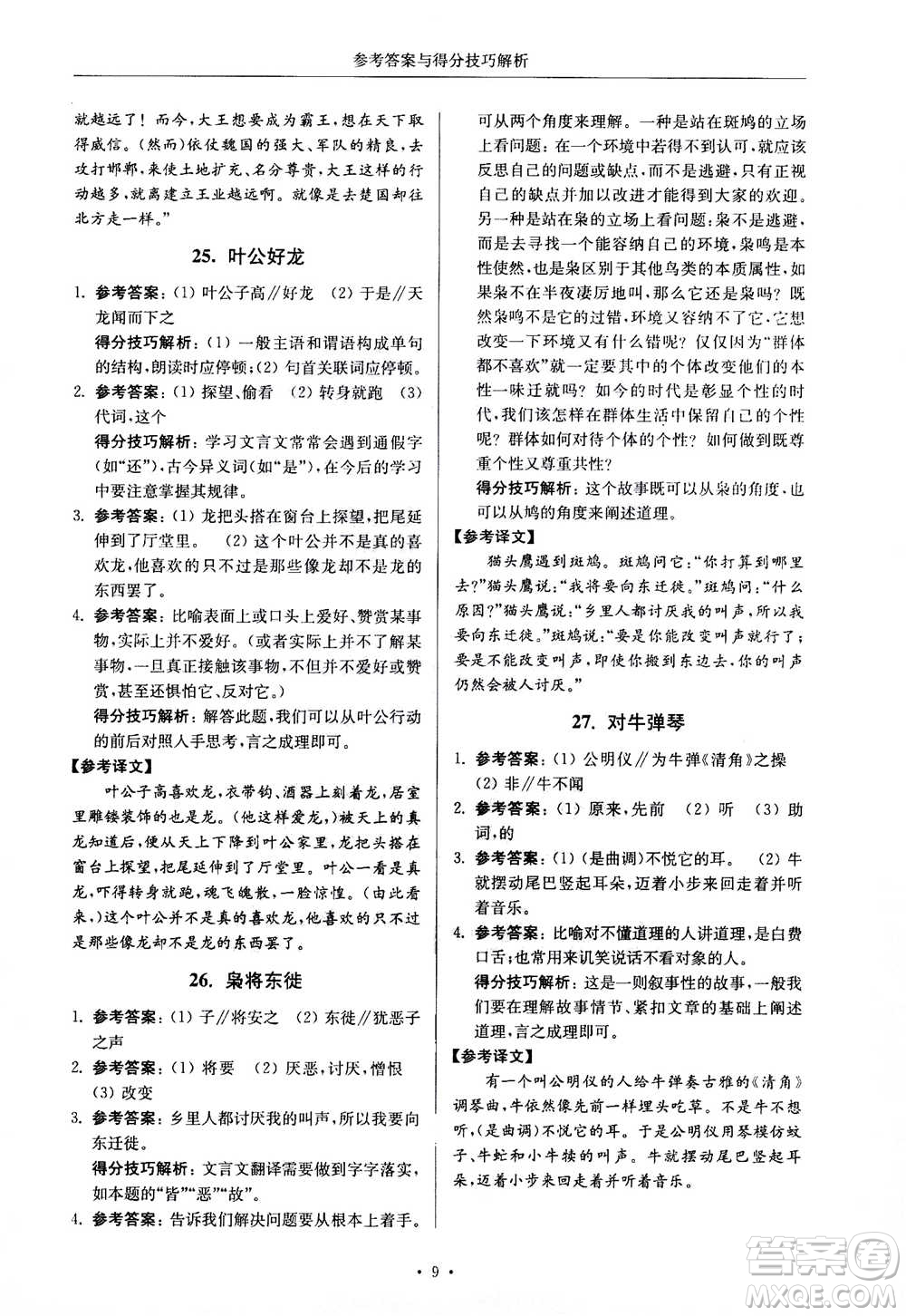 2020年南大勵學(xué)高分閱讀課外專項(xiàng)閱讀文言文第2版七年級答案