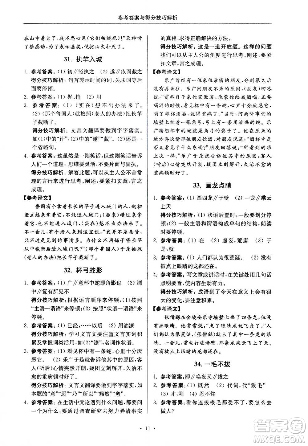 2020年南大勵學(xué)高分閱讀課外專項(xiàng)閱讀文言文第2版七年級答案