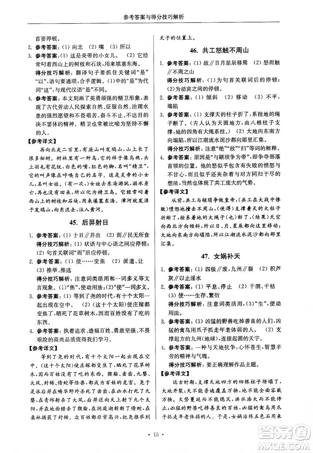 2020年南大勵學(xué)高分閱讀課外專項(xiàng)閱讀文言文第2版七年級答案